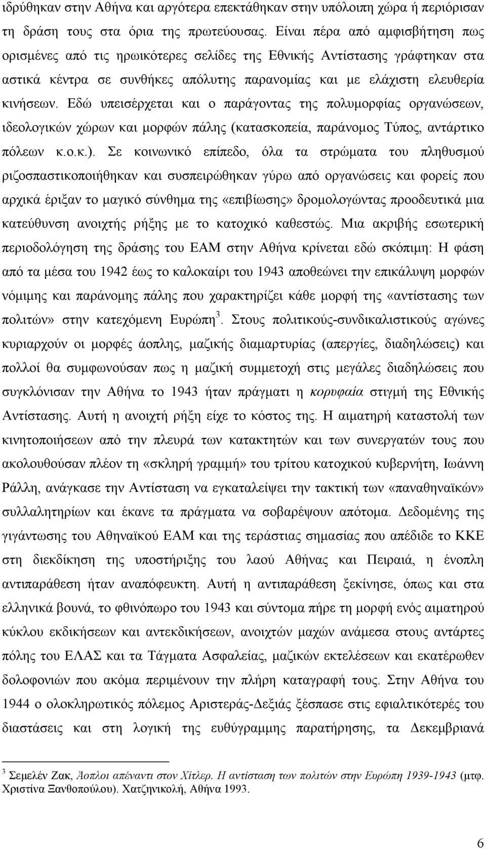 Εδώ υπεισέρχεται και ο παράγοντας της πολυµορφίας οργανώσεων, ιδεολογικών χώρων και µορφών πάλης (κατασκοπεία, παράνοµος Τύπος, αντάρτικο πόλεων κ.ο.κ.).