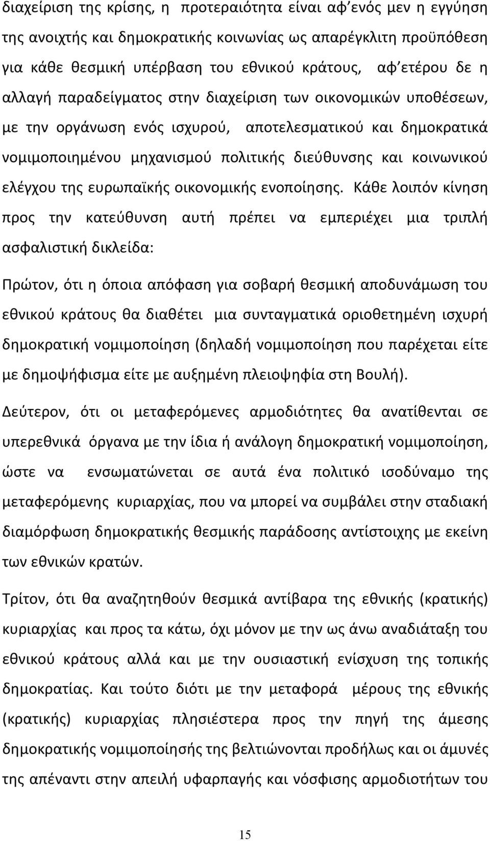 της ευρωπαϊκής οικονομικής ενοποίησης.