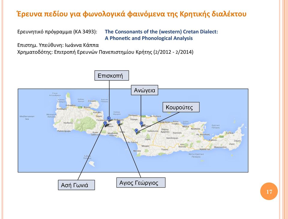 Phonological Analysis Επιστημ.