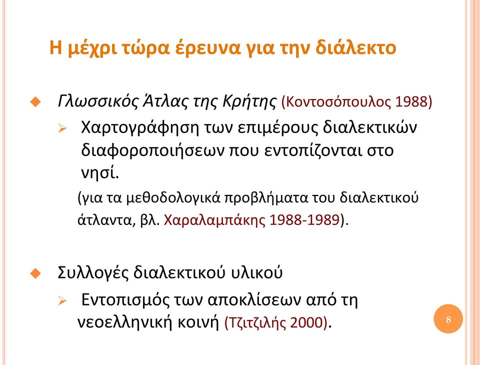 (για τα μεθοδολογικά προβλήματα του διαλεκτικού άτλαντα, βλ. Χαραλαμπάκης 1988-1989).