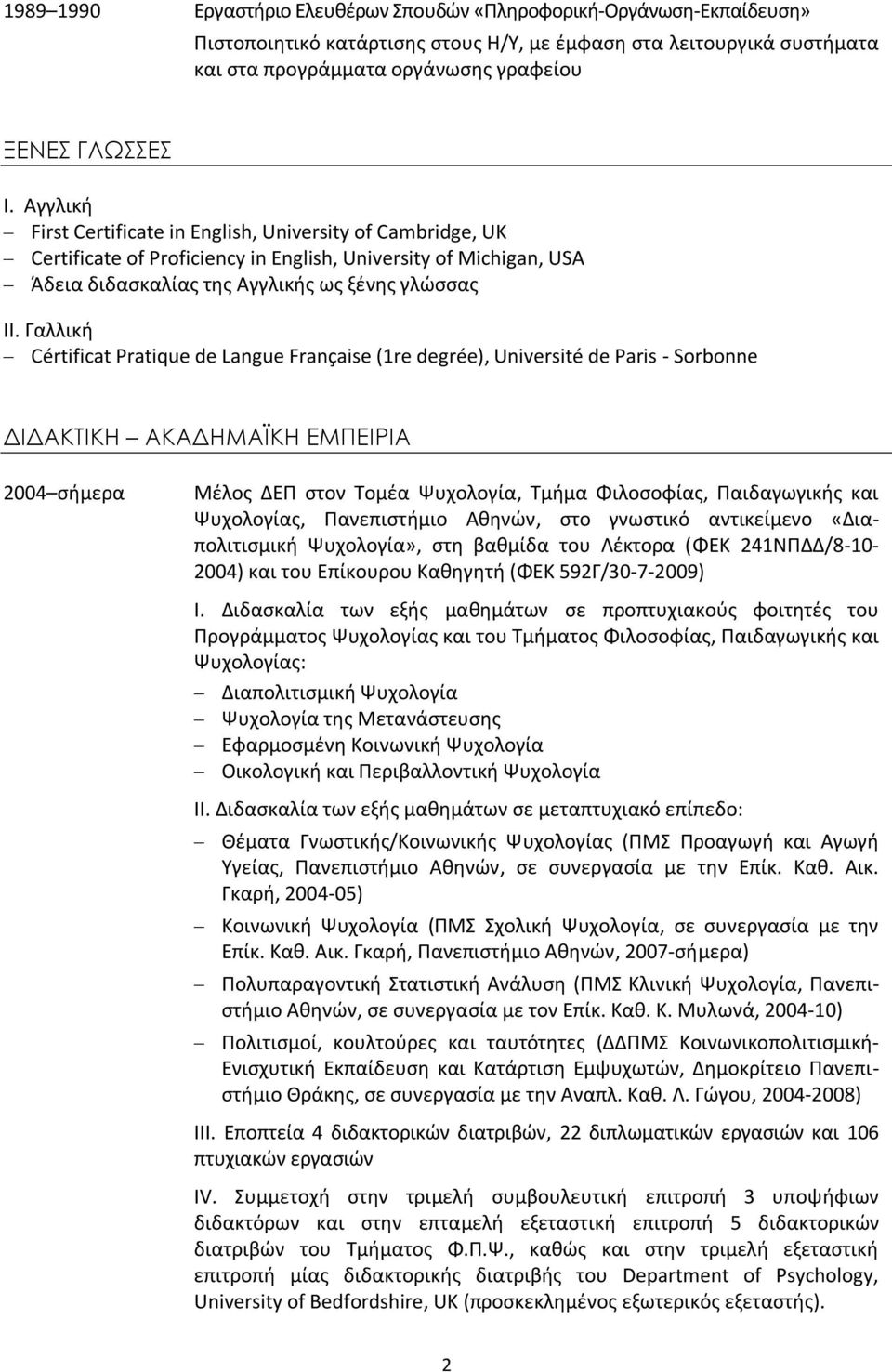 Γαλλική Cértificat Pratique de Langue Française (1re degrée), Université de Paris - Sorbonne ΔΙΔΑΚΤΙΚΗ ΑΚΑΔΗΜΑΪΚΗ ΕΜΠΕΙΡΙΑ 2004 σήμερα Μέλος ΔΕΠ στον Τομέα Ψυχολογία, Τμήμα Φιλοσοφίας, Παιδαγωγικής