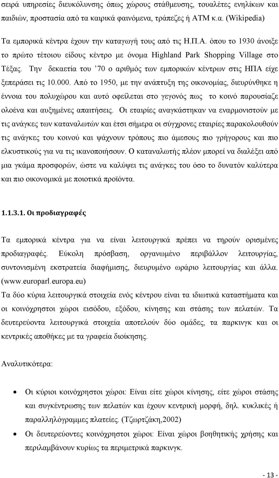 Από το 1950, με την ανάπτυξη της οικονομίας, διευρύνθηκε η έννοια του πολυχώρου και αυτό οφείλεται στο γεγονός πως το κοινό παρουσίαζε ολοένα και αυξημένες απαιτήσεις.