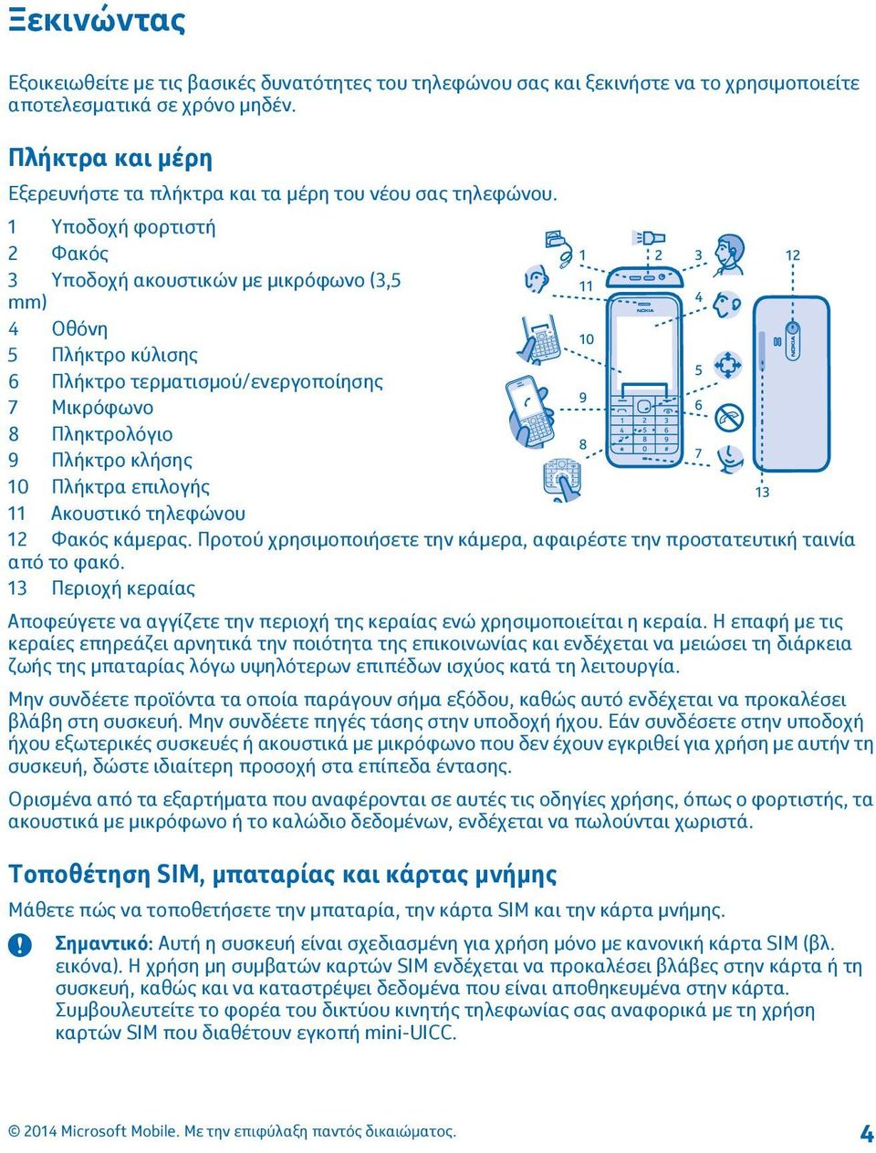 1 Υποδοχή φορτιστή 2 Φακός 3 Υποδοχή ακουστικών με μικρόφωνο (3,5 mm) 4 Οθόνη 5 Πλήκτρο κύλισης 6 Πλήκτρο τερματισμού/ενεργοποίησης 7 Μικρόφωνο 8 Πληκτρολόγιο 9 Πλήκτρο κλήσης 10 Πλήκτρα επιλογής 11