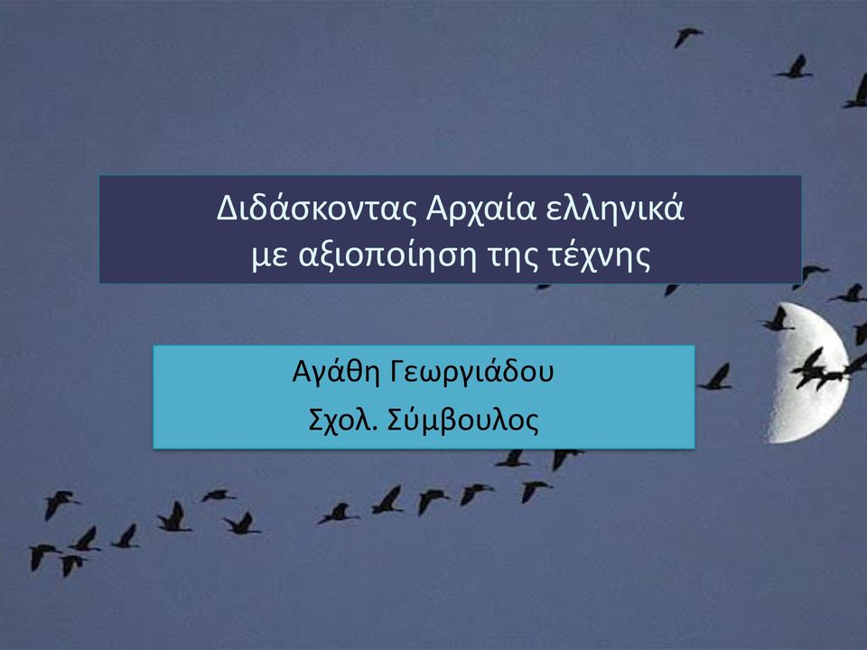 αξιοποίηση της τέχνης