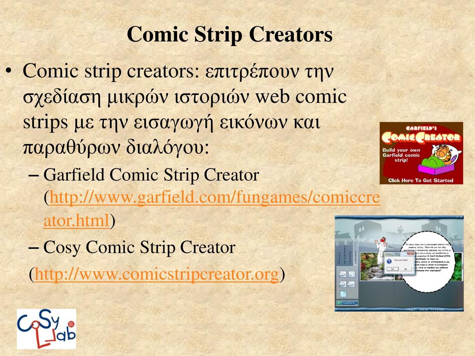διαλόγου: Garfield Comic Strip Creator (http://www.garfield.