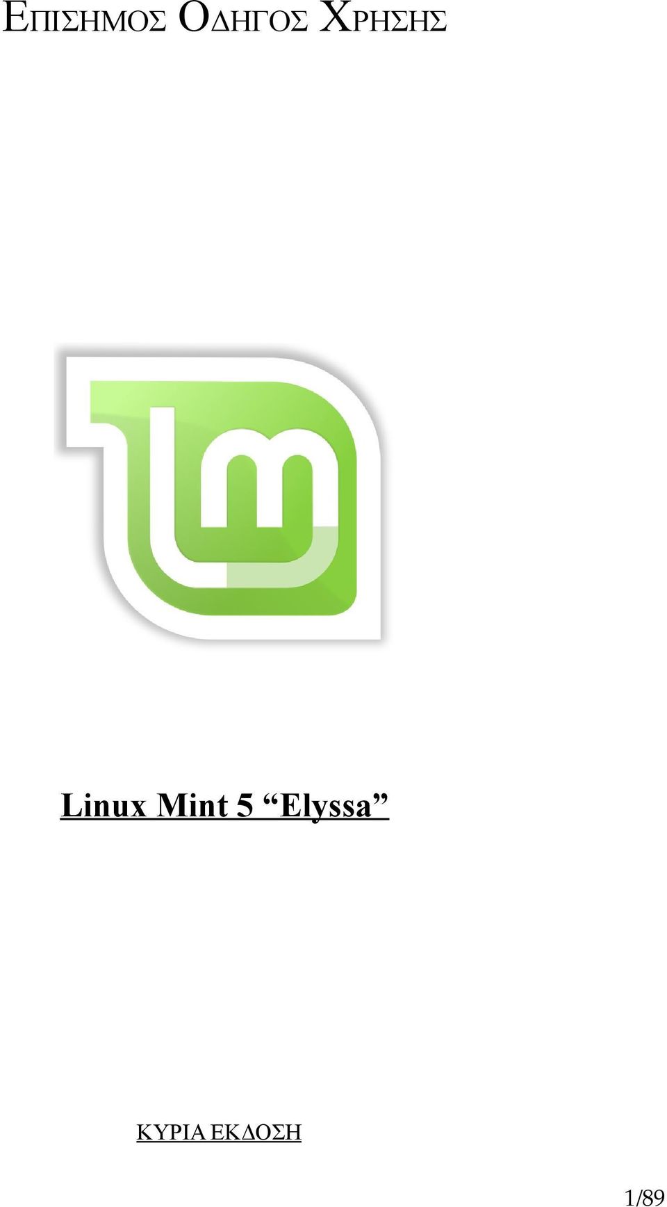 Linux Mint 5