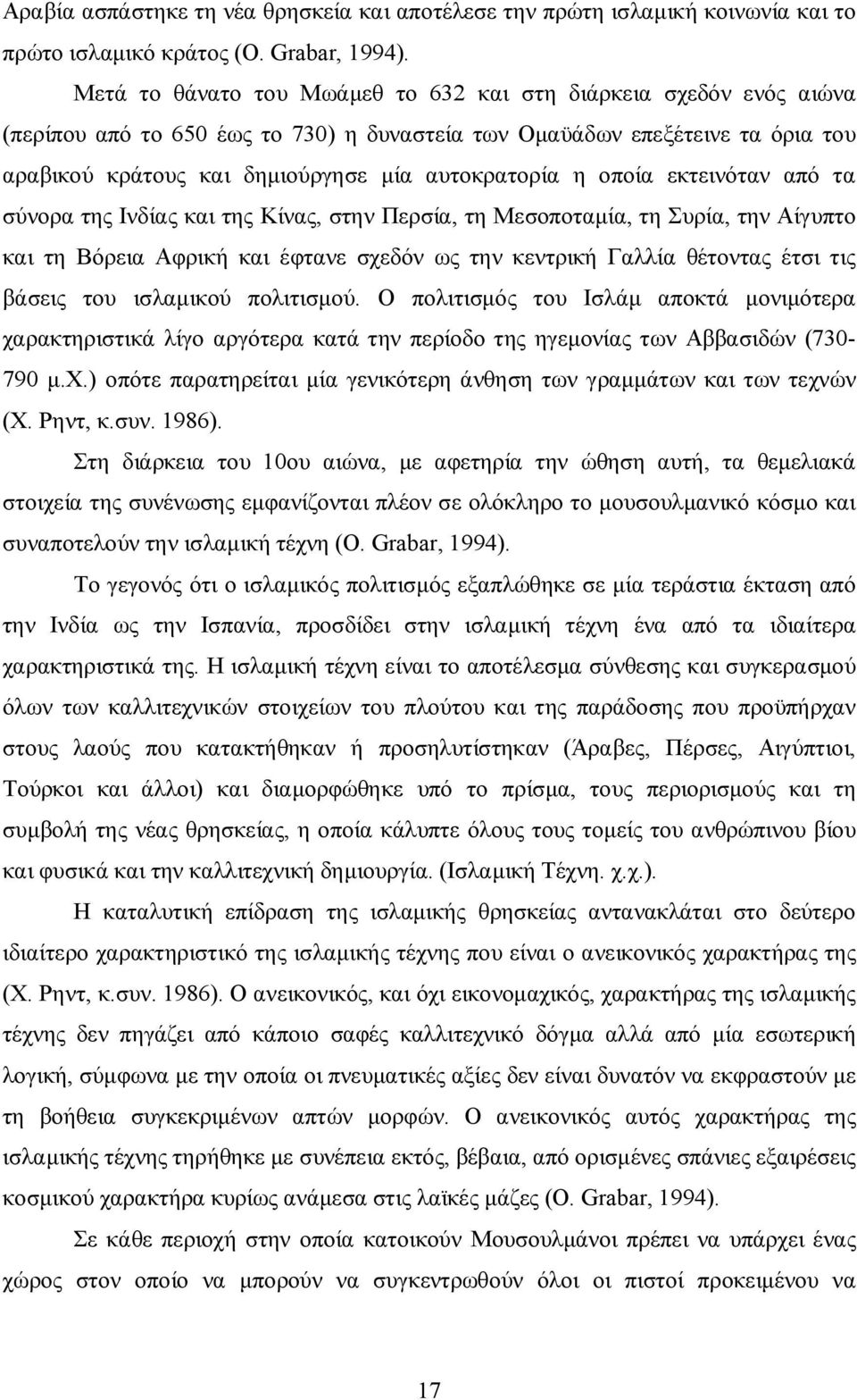 οποία εκτεινόταν από τα σύνορα της Ινδίας και της Κίνας, στην Περσία, τη Μεσοποταμία, τη Συρία, την Αίγυπτο και τη Βόρεια Αφρική και έφτανε σχεδόν ως την κεντρική Γαλλία θέτοντας έτσι τις βάσεις του