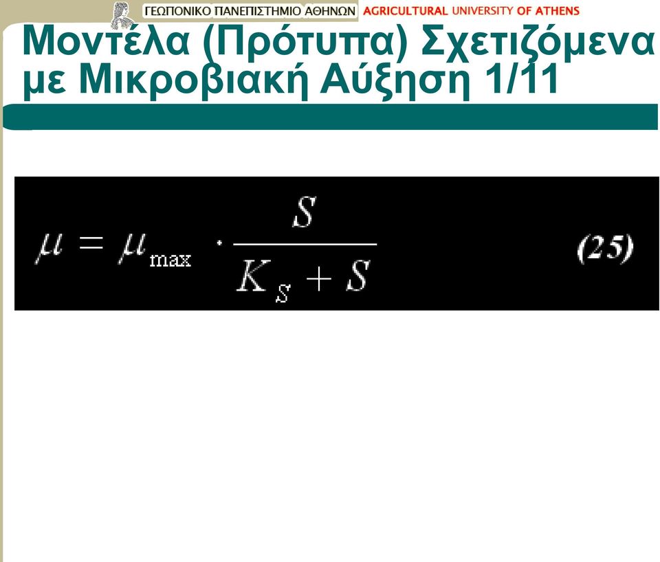 λεπτομερειακό τη σχέση μεταξύ του ειδικού ρυθμού