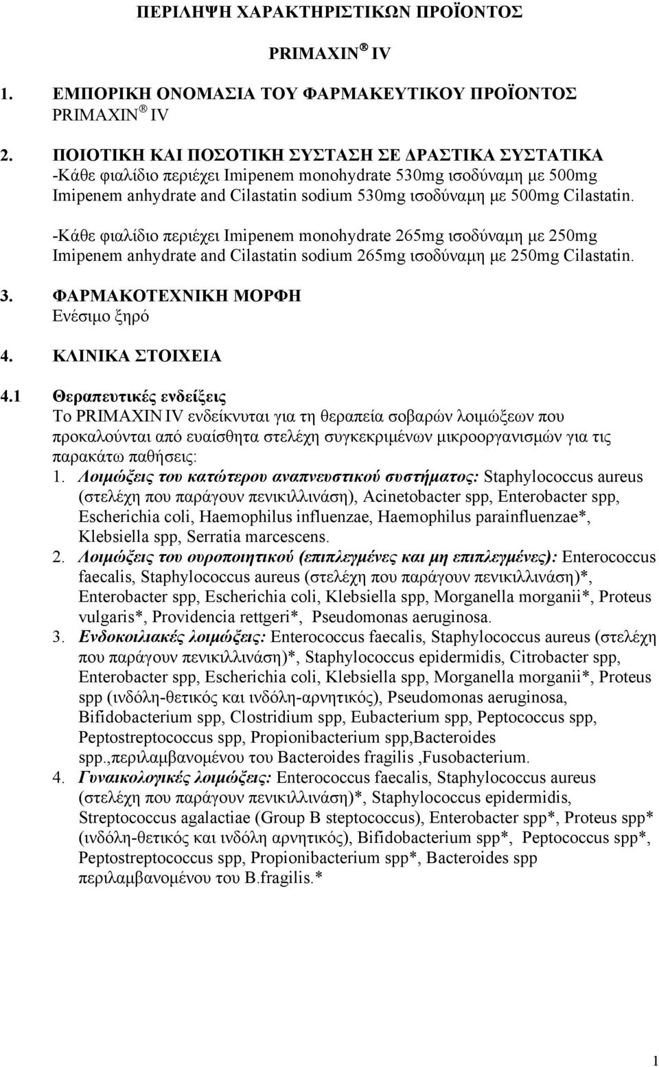 -Κάθε φιαλίδιο περιέχει Imipenem monohydrate 265mg ισοδύναμη με mg Imipenem anhydrate and Cilastatin sodium 265mg ισοδύναμη με mg Cilastatin. 3. ΦΑΡΜΑΚΟΤΕΧΝΙΚΗ ΜΟΡΦΗ Ενέσιμο ξηρό 4.