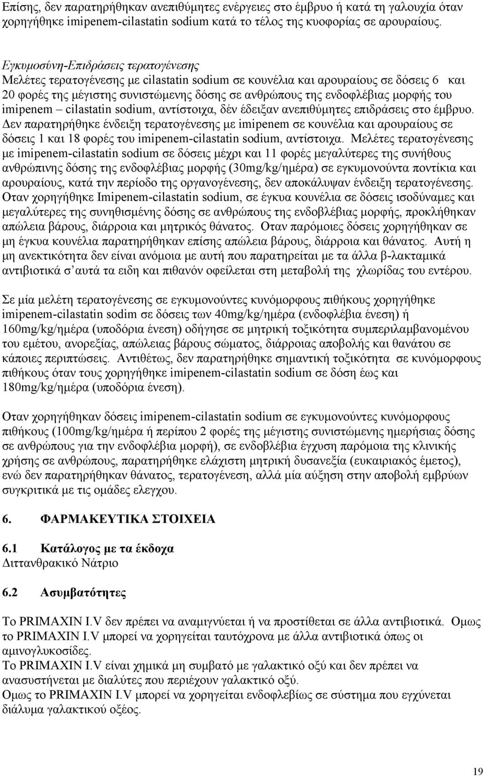 του imipenem cilastatin sodium, αντίστοιχα, δέν έδειξαν ανεπιθύμητες επιδράσεις στο έμβρυο.