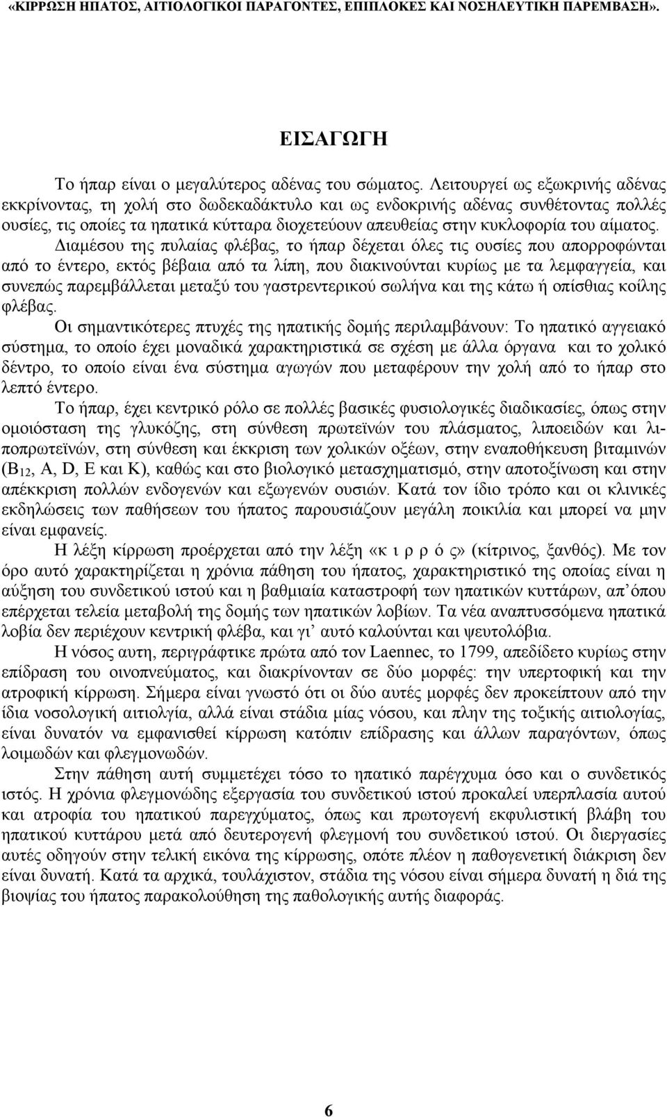αίµατος.