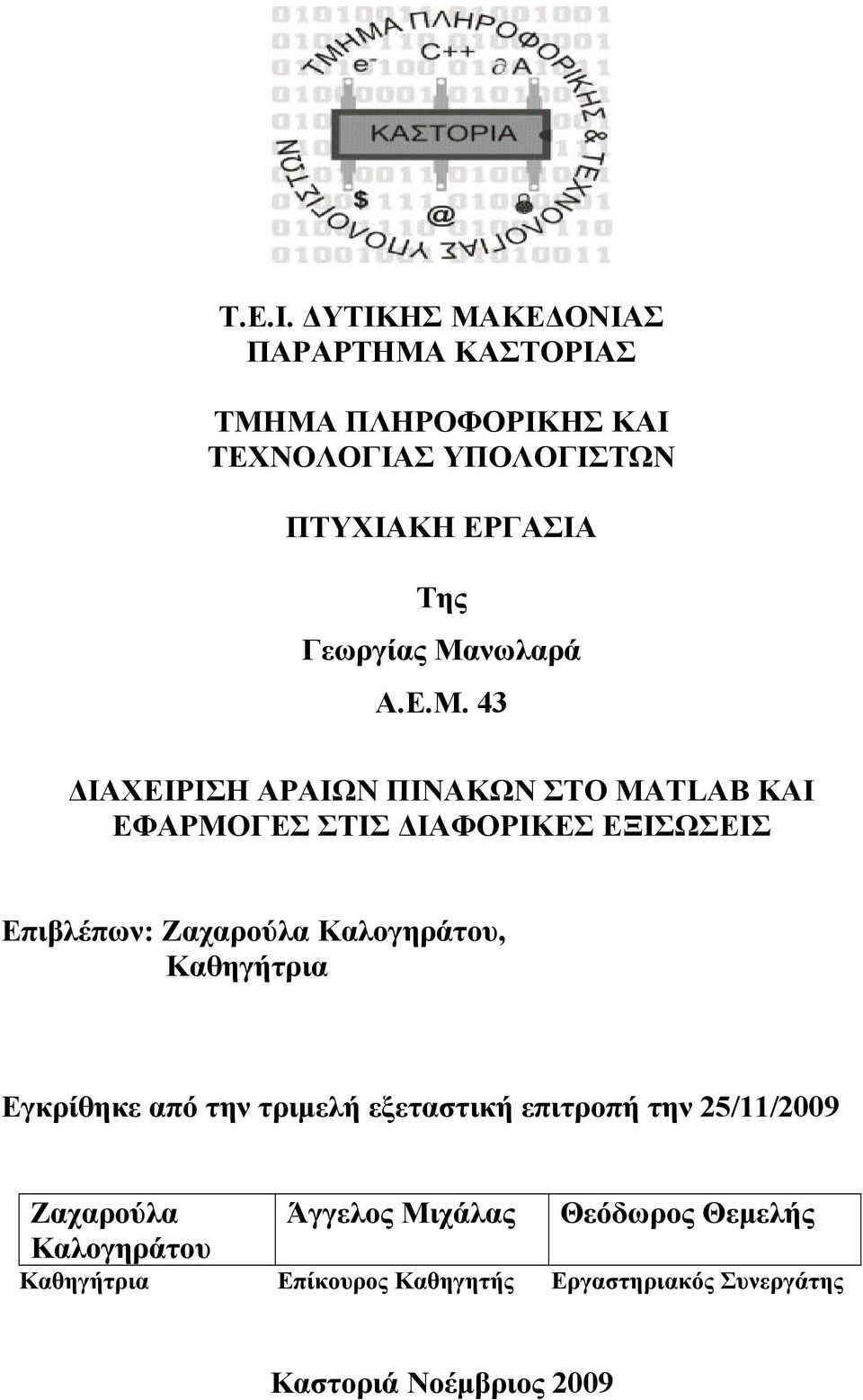 Γεωργίας Μα