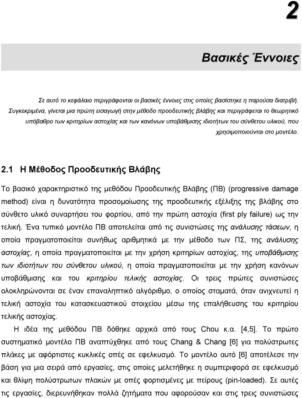 χρησιµοποιούνται στο µοντέλο. 2.