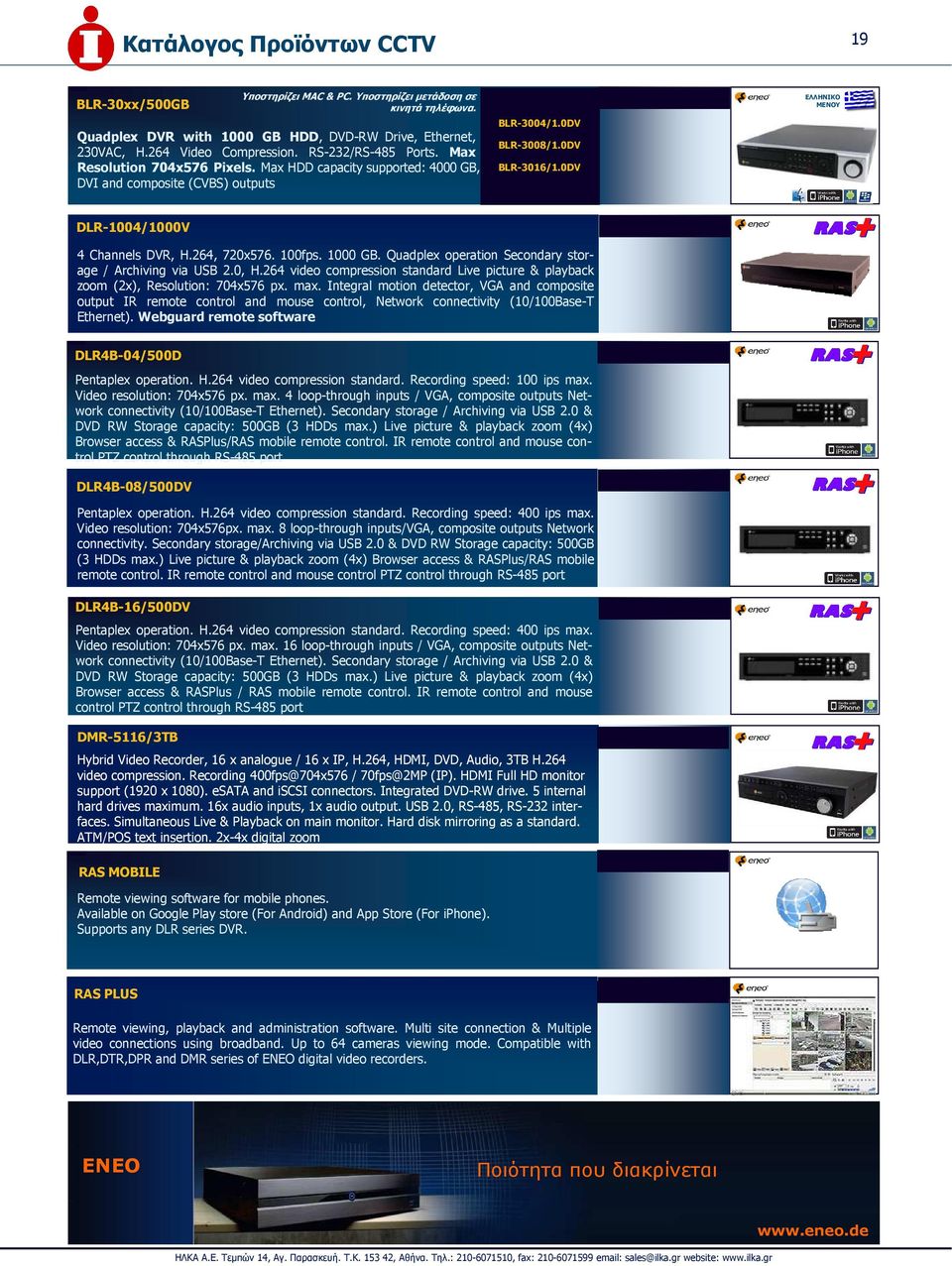 0DV ΕΛΛΗΝΙΚΟ ΜΕΝΟΥ DLR-1004/1000V 4 Channels DVR, H.264, 720x576. 100fps. 1000 GB. Quadplex operation Secondary storage / Archiving via USB 2.0, H.