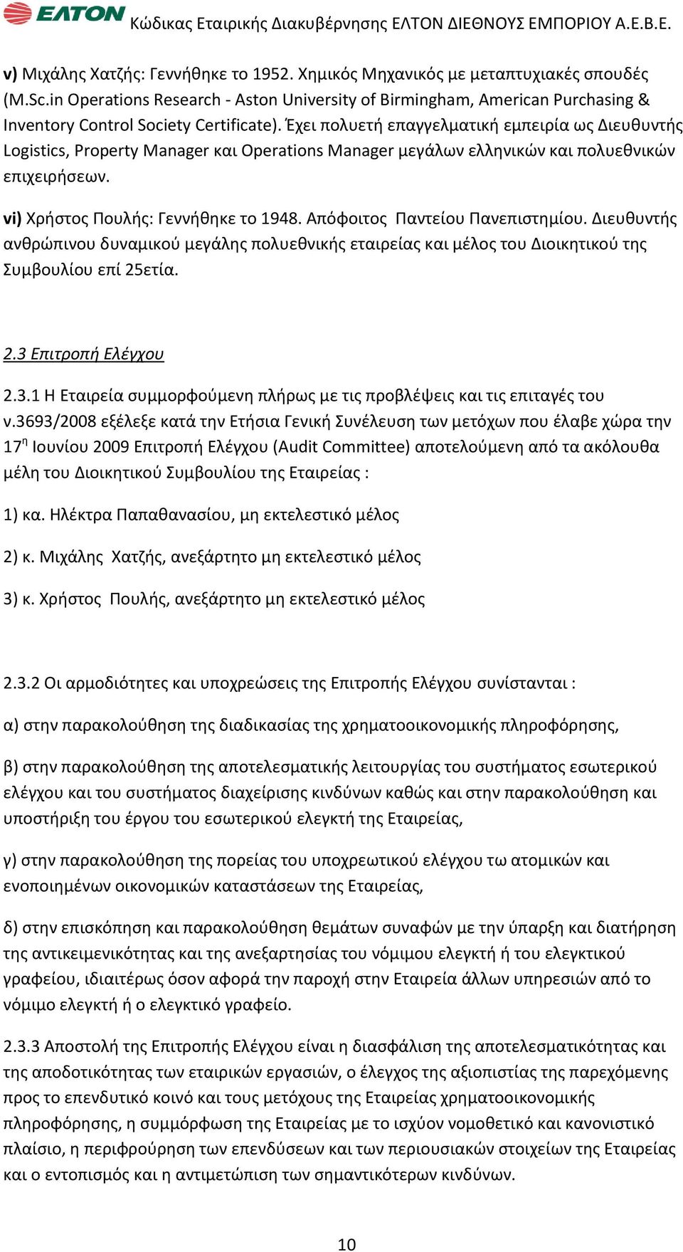 Ζχει πολυετι επαγγελματικι εμπειρία ωσ Διευκυντισ Logistics, Property Manager και Operations Manager μεγάλων ελλθνικϊν και πολυεκνικϊν επιχειριςεων. vi) Χριςτοσ Πουλισ: Γεννικθκε το 1948.