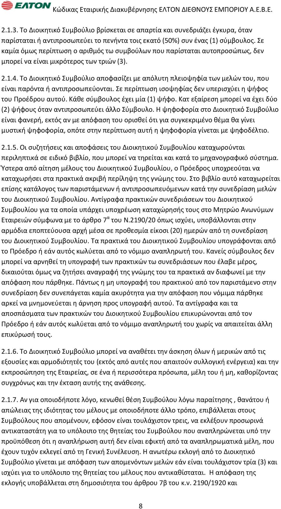 Σο Διοικθτικό υμβοφλιο αποφαςίηει με απόλυτθ πλειοψθφία των μελϊν του, που είναι παρόντα ι αντιπροςωπεφονται. ε περίπτωςθ ιςοψθφίασ δεν υπεριςχφει θ ψιφοσ του Προζδρου αυτοφ.