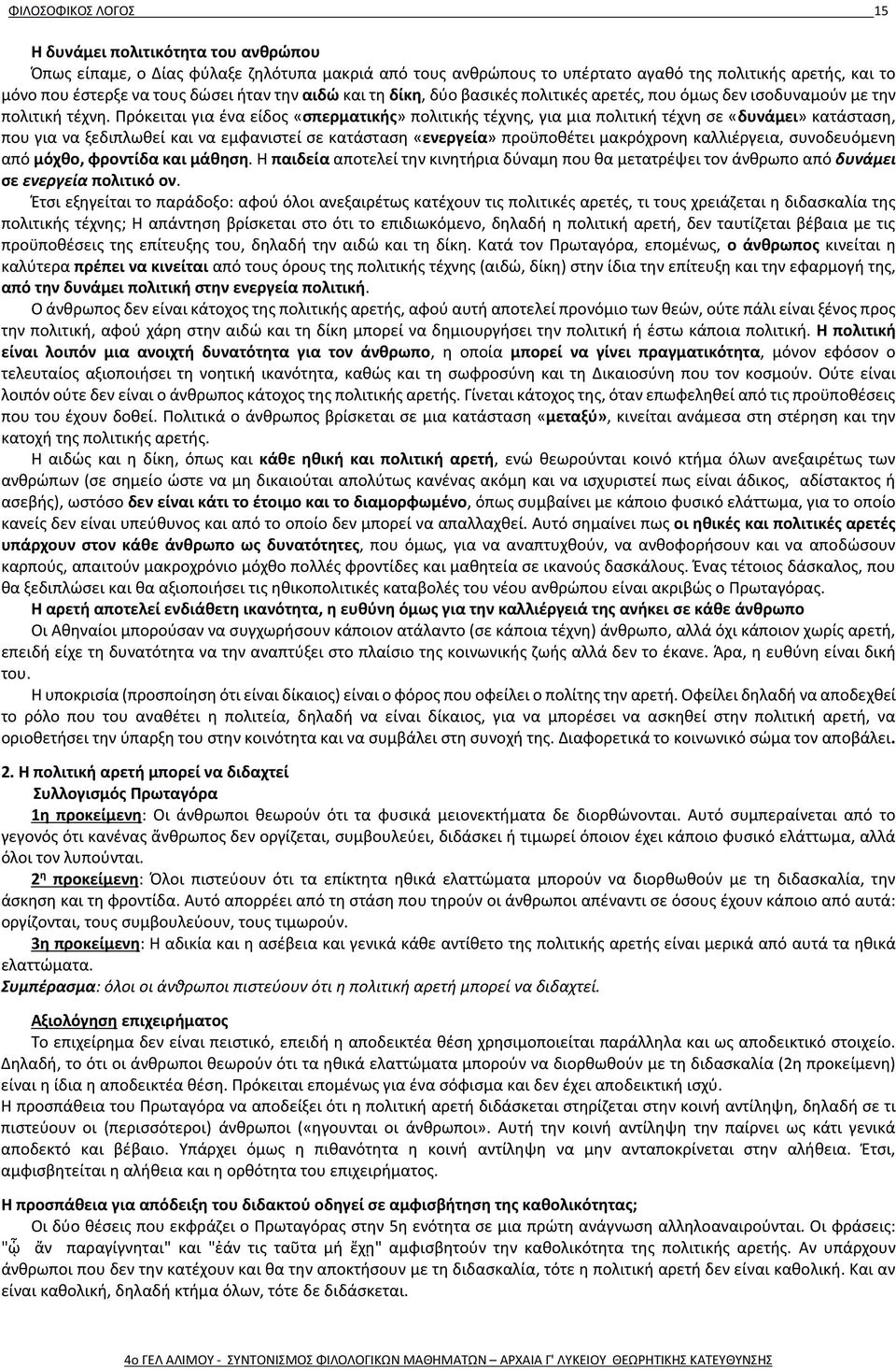 Πρόκειται για ένα είδος «σπερματικής» πολιτικής τέχνης, για μια πολιτική τέχνη σε «δυνάμει» κατάσταση, που για να ξεδιπλωθεί και να εμφανιστεί σε κατάσταση «ενεργεία» προϋποθέτει μακρόχρονη