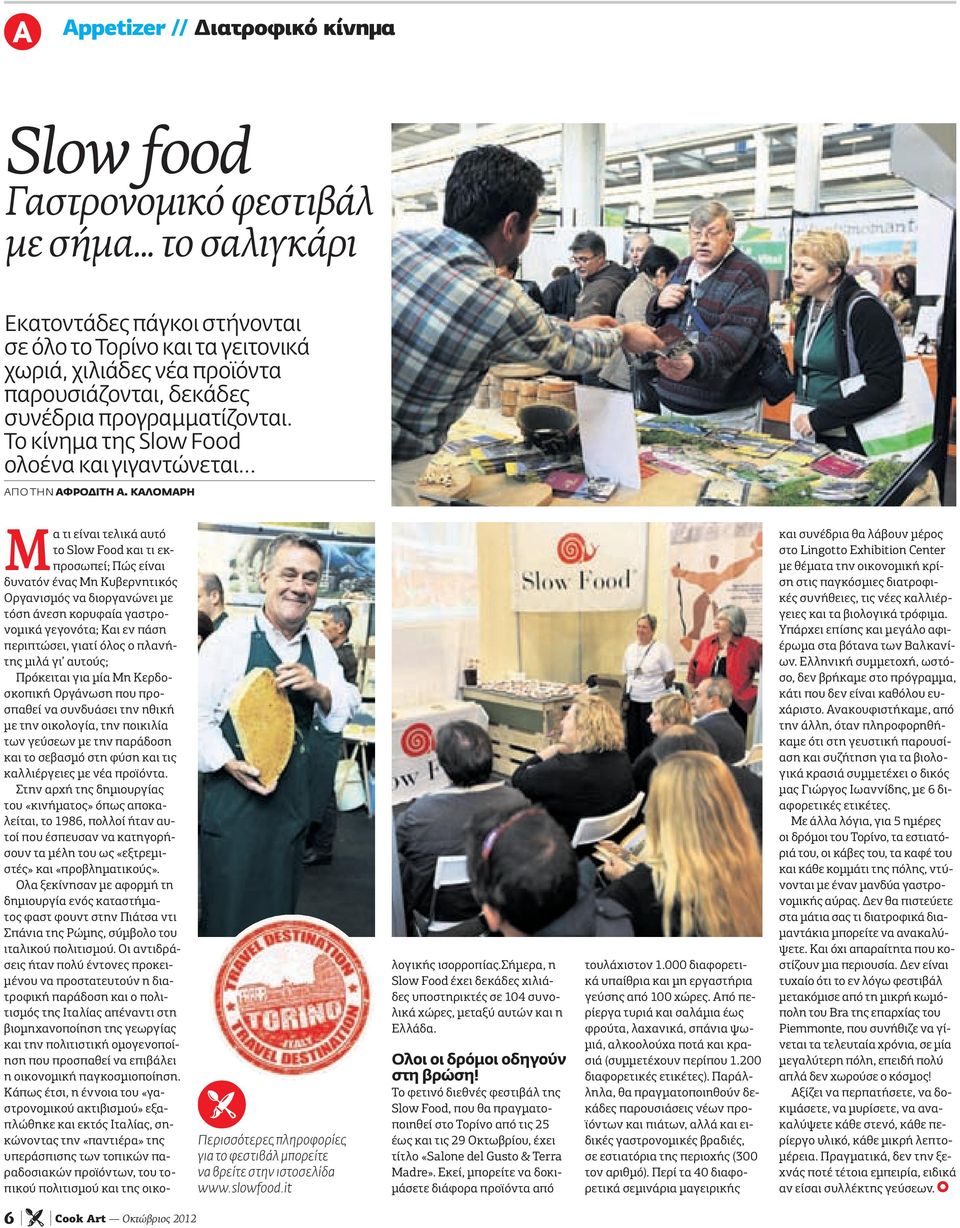 Το κίνημα της Slow Food ολοένα και γιγαντώνεται από την αφροδίτη α.