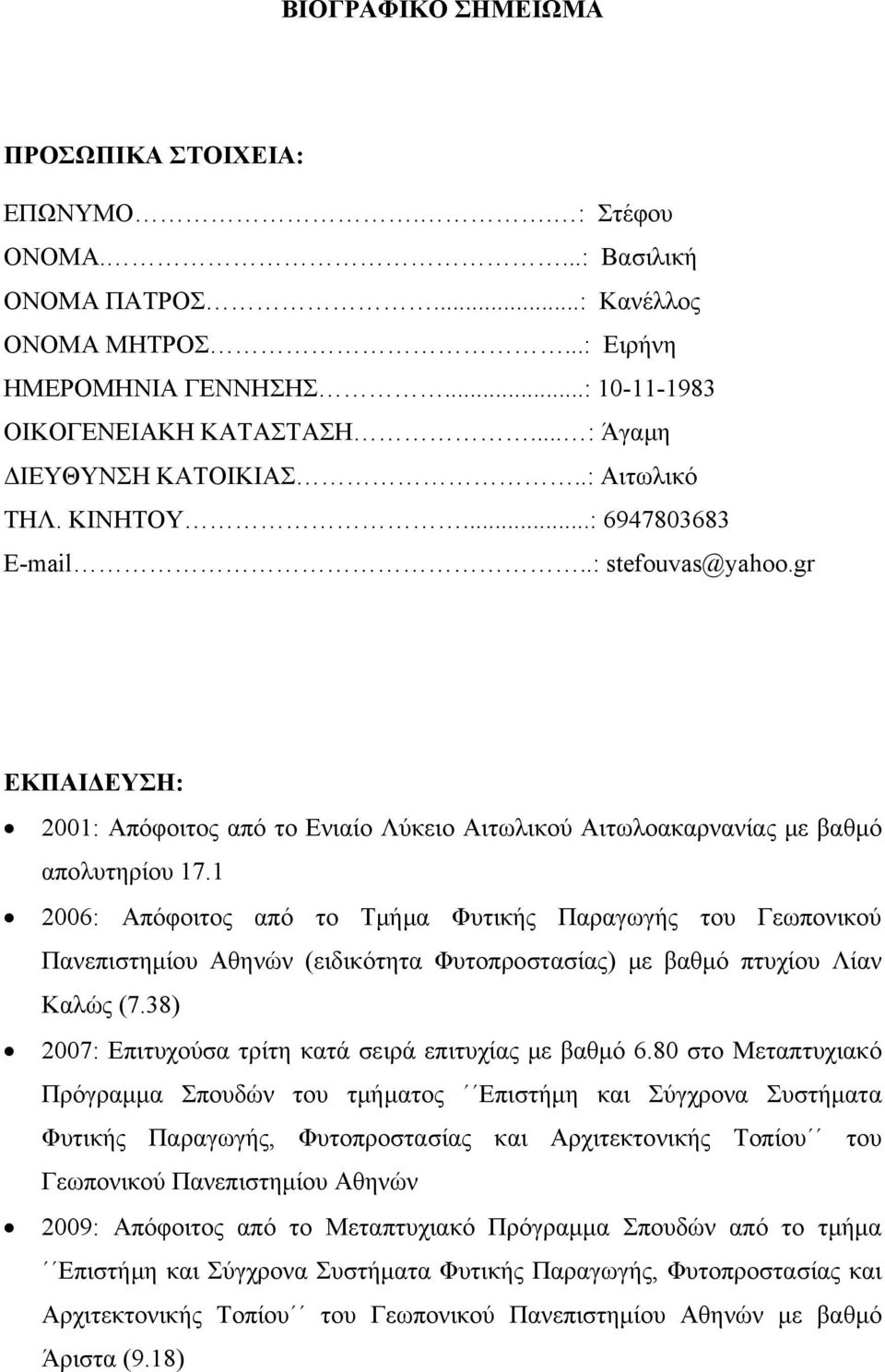 1 2006: Απόφοιτος από το Τμήμα Φυτικής Παραγωγής του Γεωπονικού Πανεπιστημίου Αθηνών (ειδικότητα Φυτοπροστασίας) με βαθμό πτυχίου Λίαν Καλώς (7.