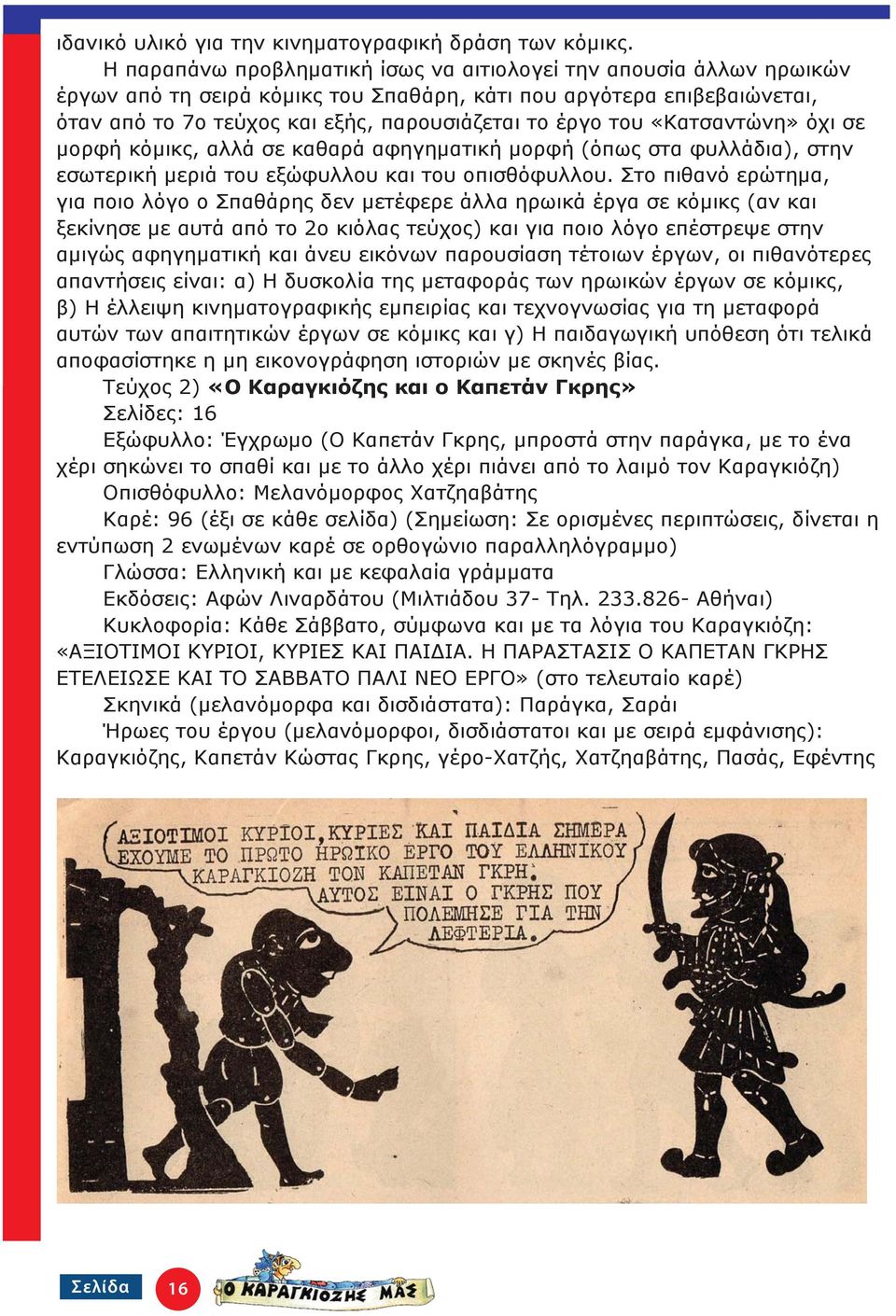 «Κατσαντώνη» όχι σε μορφή κόμικς, αλλά σε καθαρά αφηγηματική μορφή (όπως στα φυλλάδια), στην εσωτερική μεριά του εξώφυλλου και του οπισθόφυλλου.