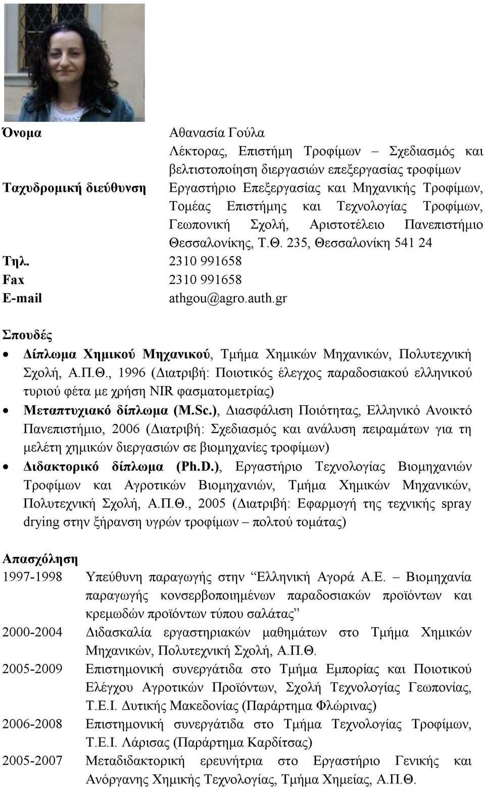 gr Σπουδές Δίπλωμα Χημικού Μηχανικού, Τμήμα Χημικών Μηχανικών, Πολυτεχνική Σχολή, Α.Π.Θ.