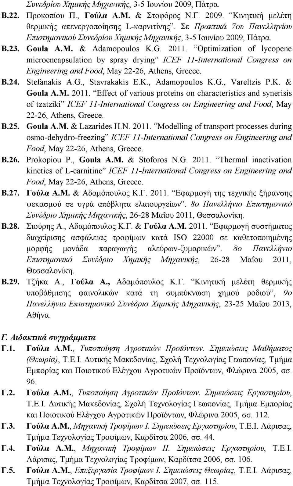 Optimization of lycopene microencapsulation by spray drying ICEF 11-International Congress on Engineering and Food, May 22-26, Athens, Greece. Β.24. Stefanakis A.G., Stavrakakis E.K., Adamopoulos K.G., Vareltzis P.