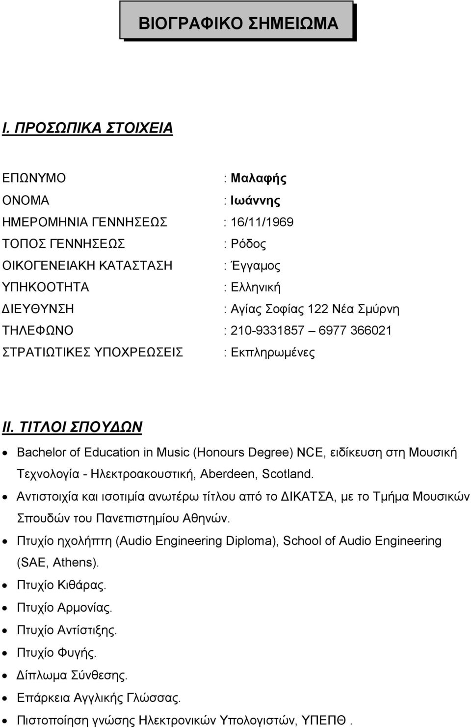 Σµύρνη ΤΗΛΕΦΩΝΟ : 210-9331857 6977 366021 ΣΤΡΑΤΙΩΤΙΚΕΣ ΥΠΟΧΡΕΩΣΕΙΣ : Εκπληρωµένες ΙΙ.