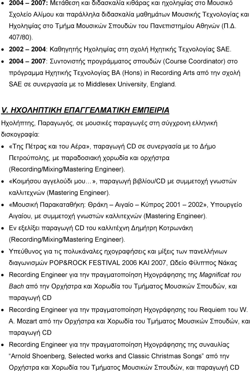 2004 2007: Συντονιστής προγράµµατος σπουδών (Course Coordinator) στο πρόγραµµα Ηχητικής Τεχνολογίας BA (Hons) in Recording Arts από την σχολή SAE σε συνεργασία µε το Middlesex University, England. V.