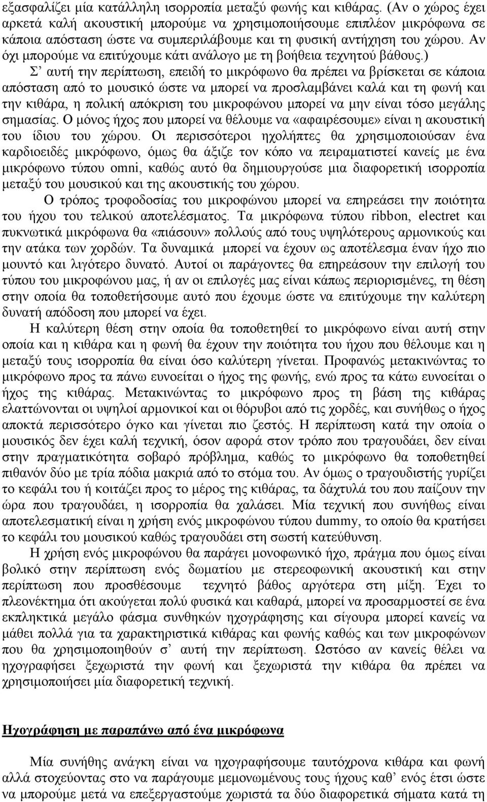 Αν όχι µπορούµε να επιτύχουµε κάτι ανάλογο µε τη βοήθεια τεχνητού βάθους.