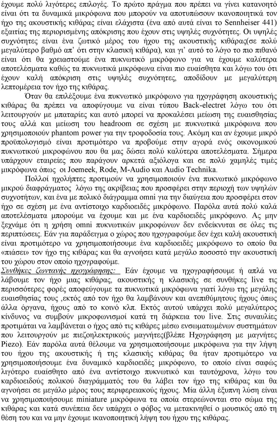 441) εξαιτίας της περιορισµένης απόκρισης που έχουν στις υψηλές συχνότητες.