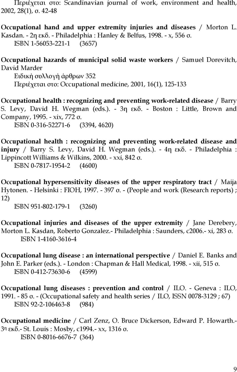 Occupational health : recognizing and preventing work-related disease / Barry S. Levy, David H. Wegman (eds.). - 3η εκδ. - Boston : Little, Brown and Company, 1995. - xix, 772 σ.