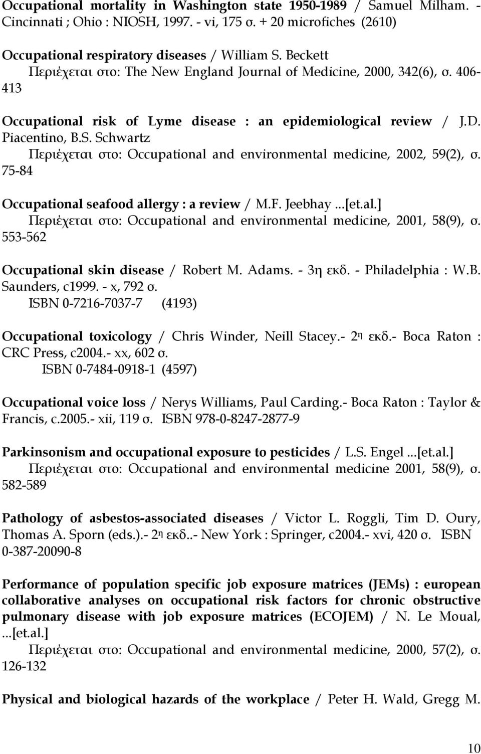 Schwartz Περιέχεται στο: Occupational and environmental medicine, 2002, 59(2), σ. 75-84 Occupational seafood allergy : a review / M.F. Jeebhay...[et.al.] Περιέχεται στο: Occupational and environmental medicine, 2001, 58(9), σ.