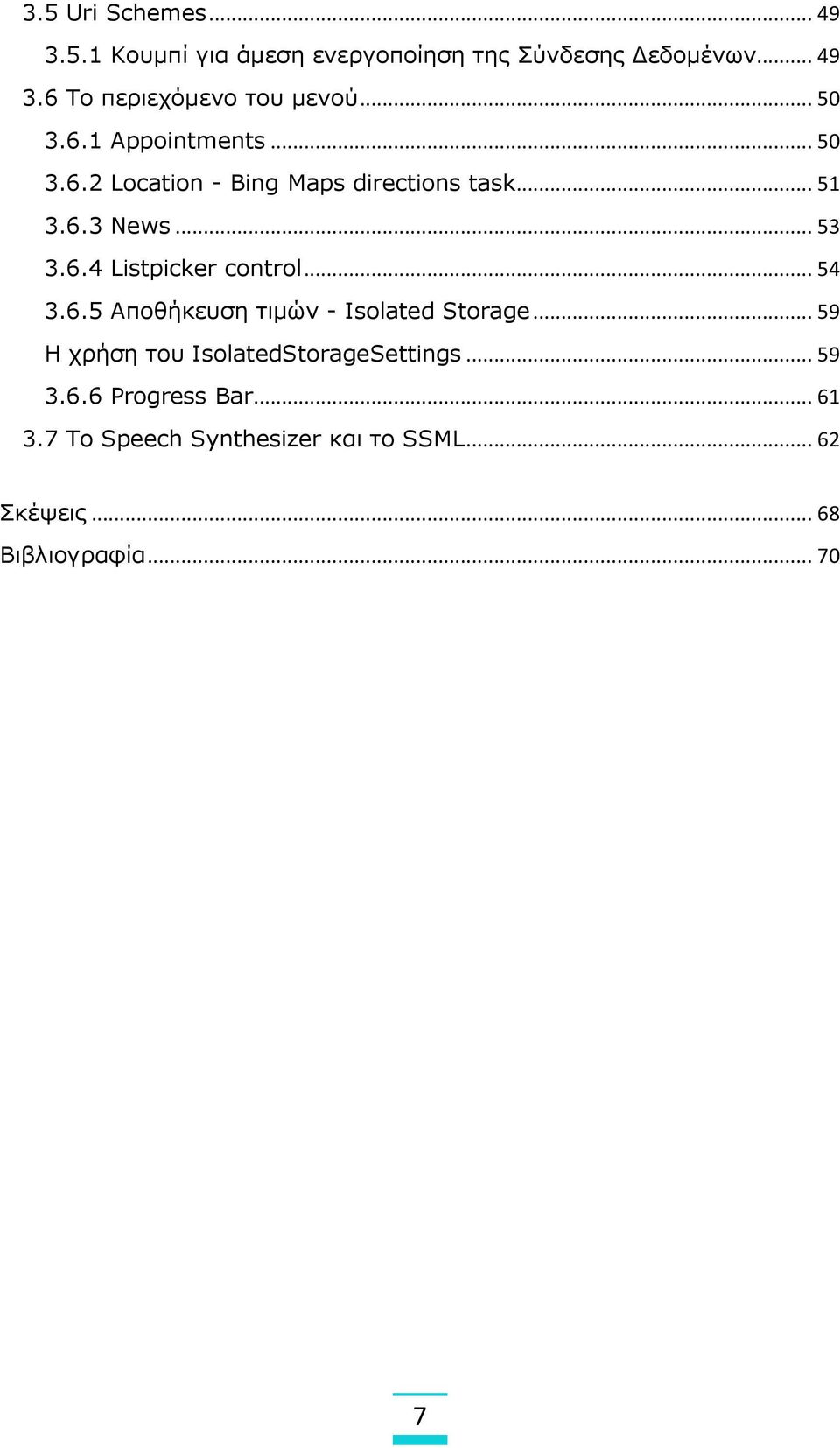 .. 54 3.6.5 Αποθήκευση τιμών - Isolated Storage... 59 Η χρήση του ΙsolatedStorageSettings... 59 3.6.6 Progress Bar.