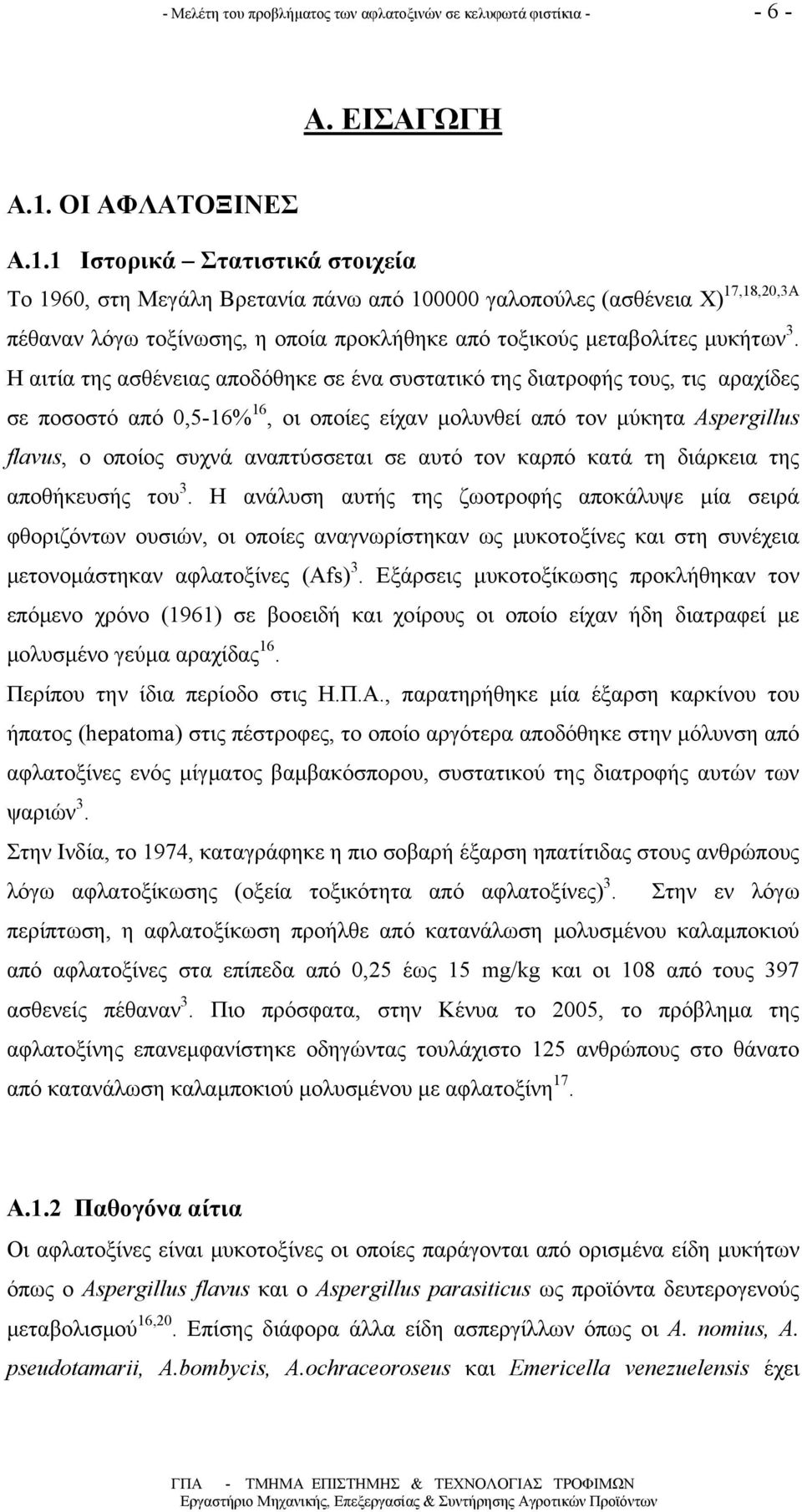 1 Ιστορικά Στατιστικά στοιχεία Το 1960, στη Μεγάλη Βρετανία πάνω από 100000 γαλοπούλες (ασθένεια Χ) 17,18,20,3Α πέθαναν λόγω τοξίνωσης, η οποία προκλήθηκε από τοξικούς μεταβολίτες μυκήτων 3.