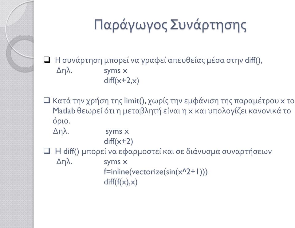 θεωρεί ότι η μεταβλητή είναι η x και υπολογίζει κανονικά το όριο. Δηλ.