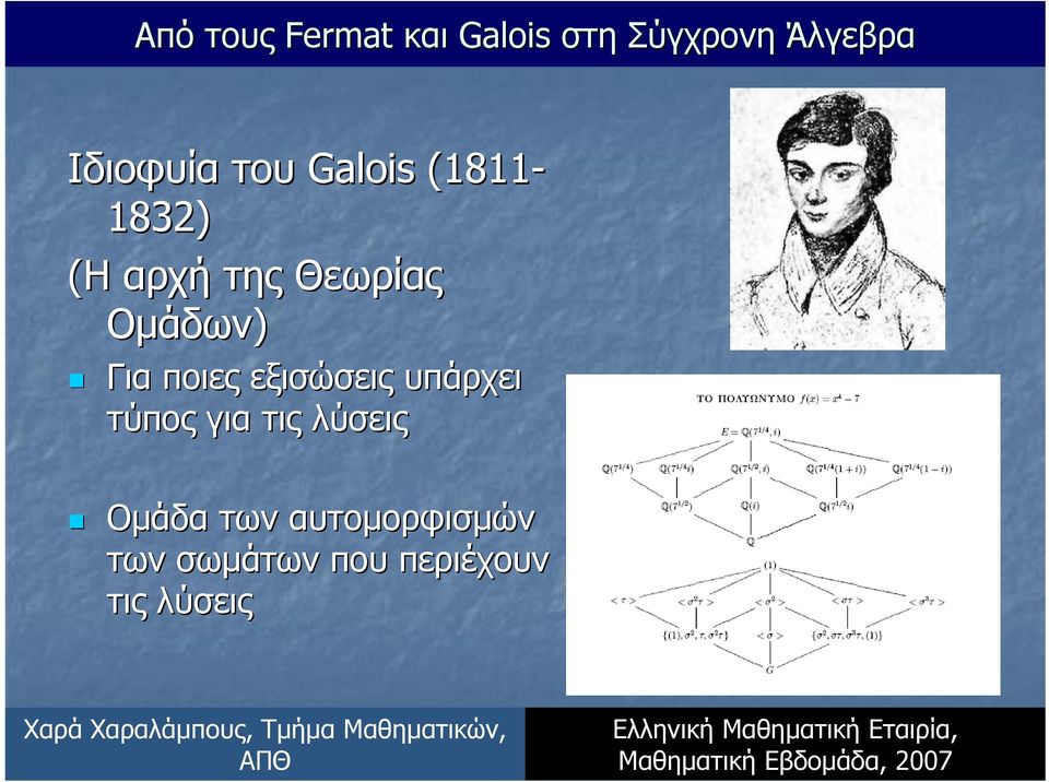 υπάρχει τύπος για τις λύσεις Οµάδα των