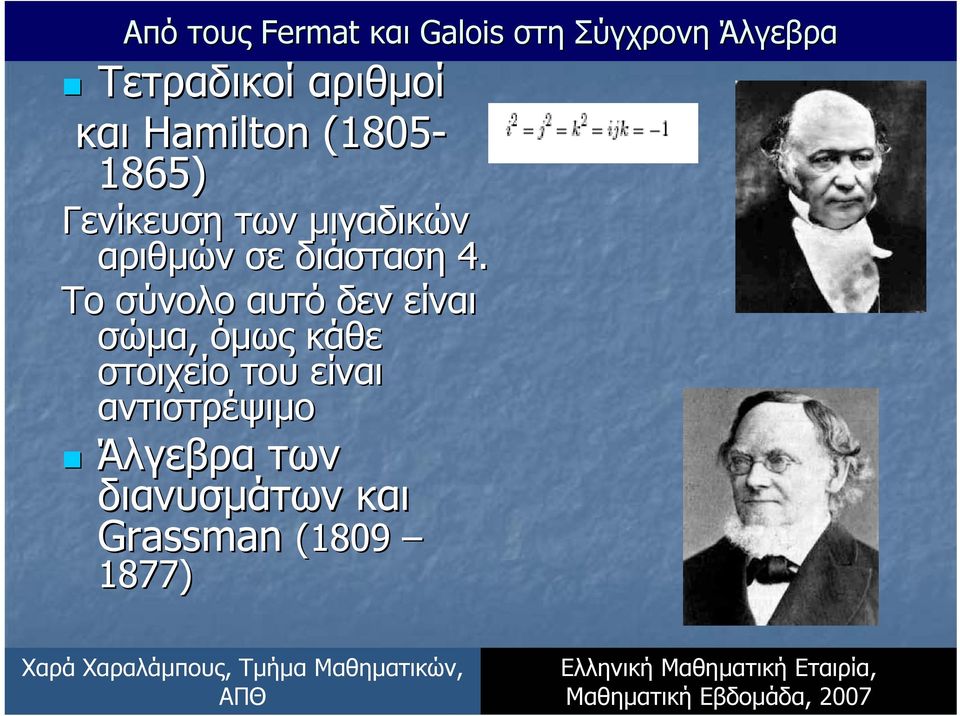 Το σύνολο αυτό δεν είναι σώµα, όµως κάθε στοιχείο του