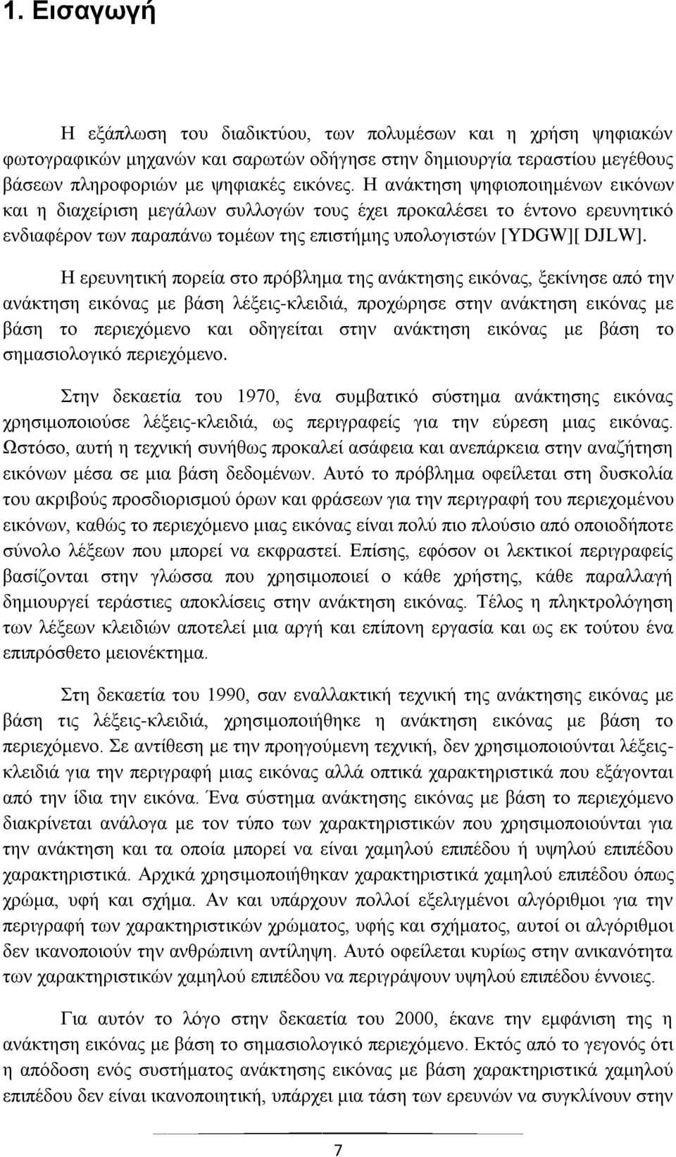 Η ερευνητική πορεία στο πρόβλημα της ανάκτησης εικόνας, ξεκίνησε από την ανάκτηση εικόνας με βάση λέξεις-κλειδιά, προχώρησε στην ανάκτηση εικόνας με βάση το περιεχόμενο και οδηγείται στην ανάκτηση