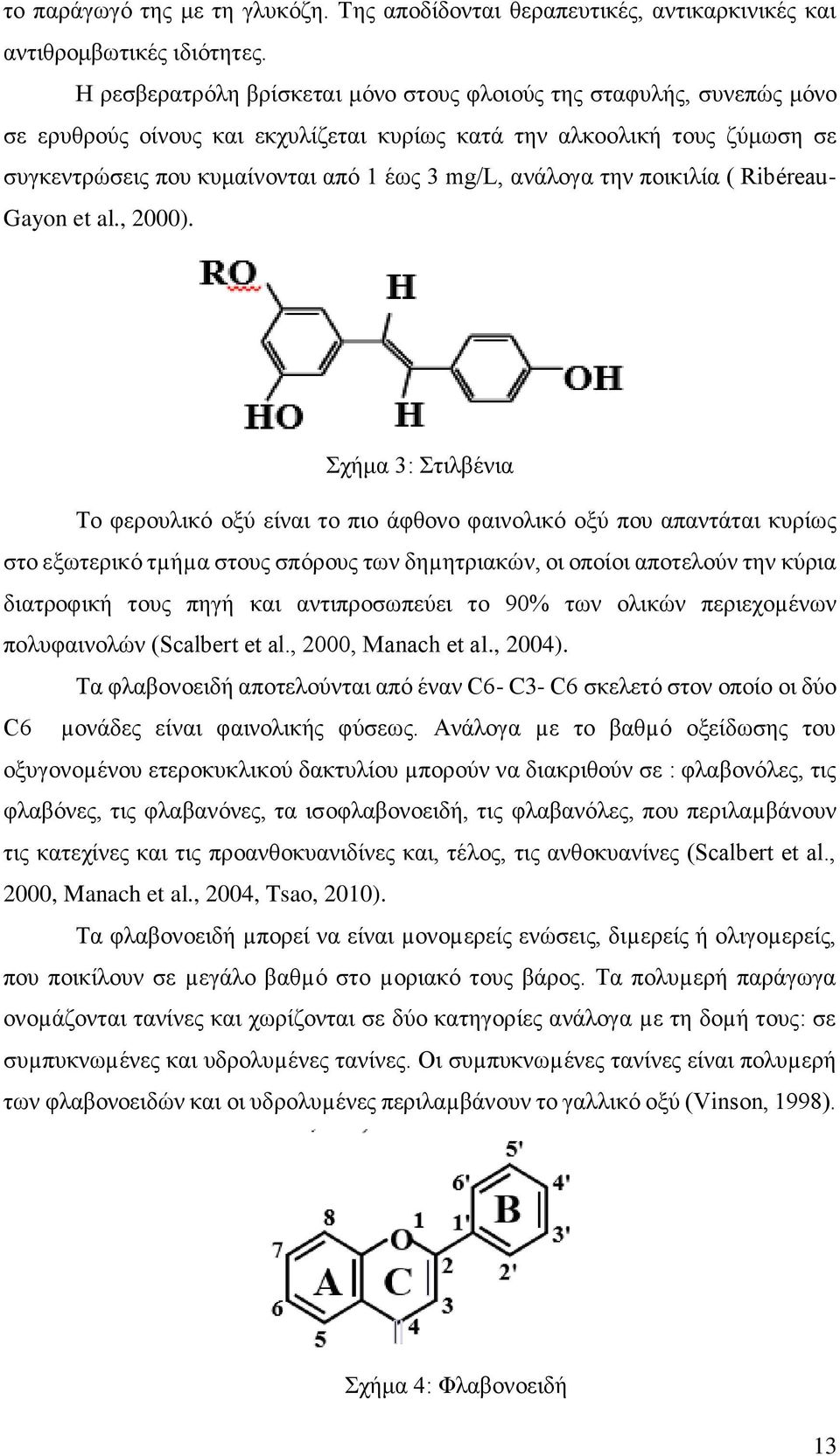 ανάλογα την ποικιλία ( Ribéreau- Gayon et al., 2000).
