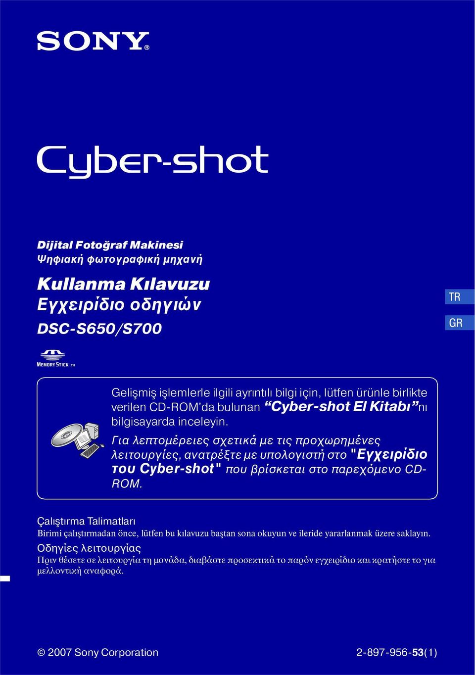 Για λεπτομέρειες σχετικά με τις προχωρημένες λειτουργίες, ανατρέξτε με υπολογιστή στο "Εγχειρίδιο του Cyber-shot" που βρίσκεται στο παρεχόμενο CD- ROM.