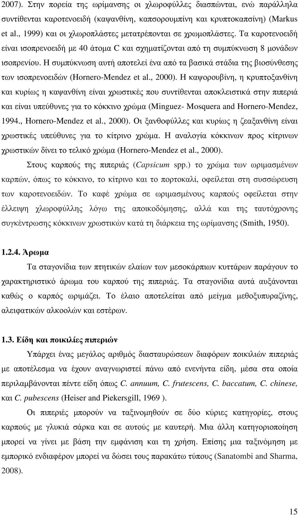 Η συµπύκνωση αυτή αποτελεί ένα από τα βασικά στάδια της βιοσύνθεσης των ισοπρενοειδών (Hornero-Mendez et al., 2000).