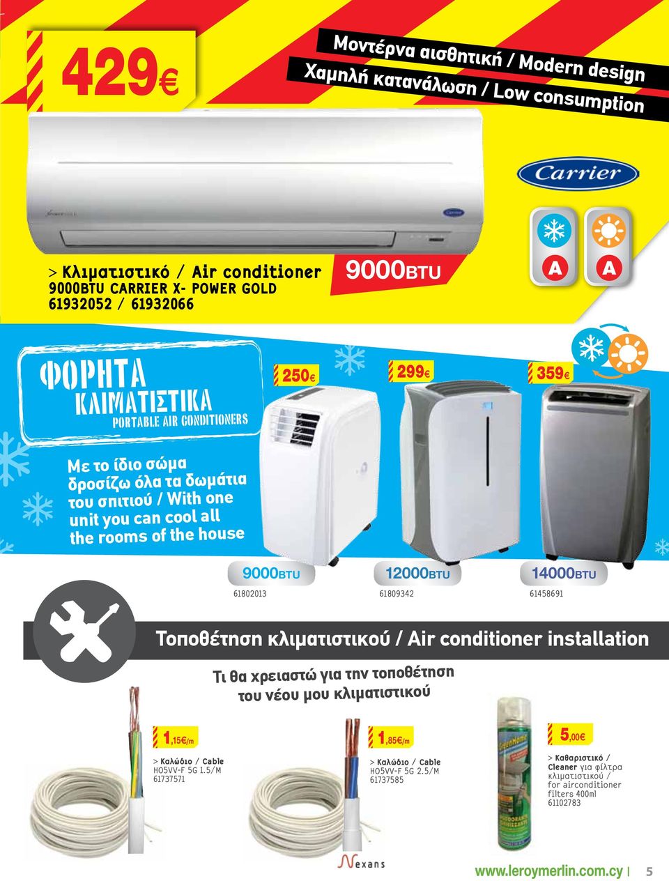 6180013 6180934 61458691 14000BTU Τοποθση κλιματιστικού / Air conditioner installation Τι θα χρειαστώ για την τοποθση του νέου μου κλιματιστικού 1,15 /m 1,85 /m 5,00 >