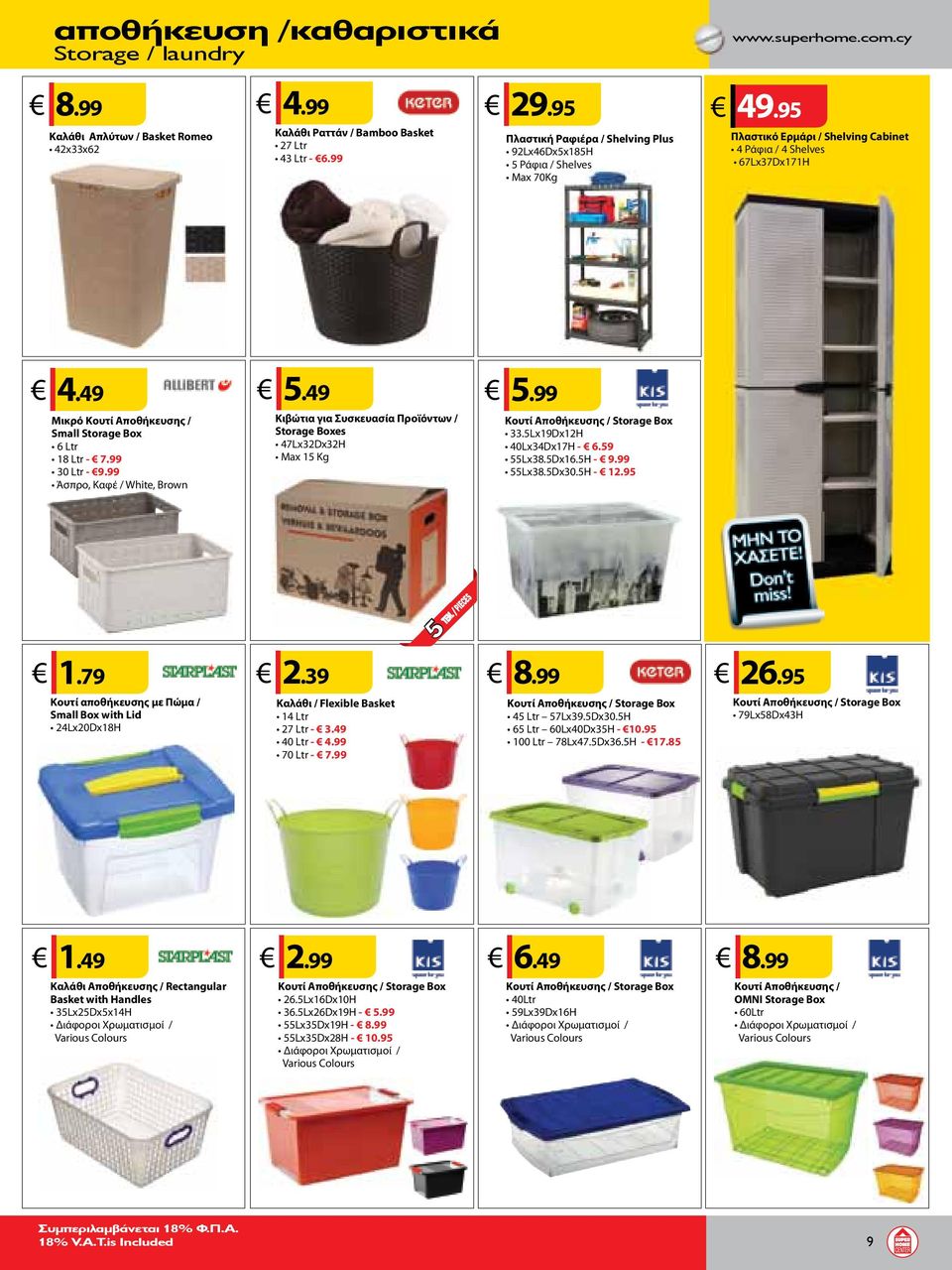 49 Μικρό Κουτί Αποθήκευσης / Small Storage Box 6 Ltr 18 Ltr - 7.99 30 Ltr - 9.99 Άσπρο, Καφέ / White, Brown Κιβώτια για Συσκευασία Προϊόντων / Storage Boxes 47Lx32Dx32H Max 15 Kg 5.