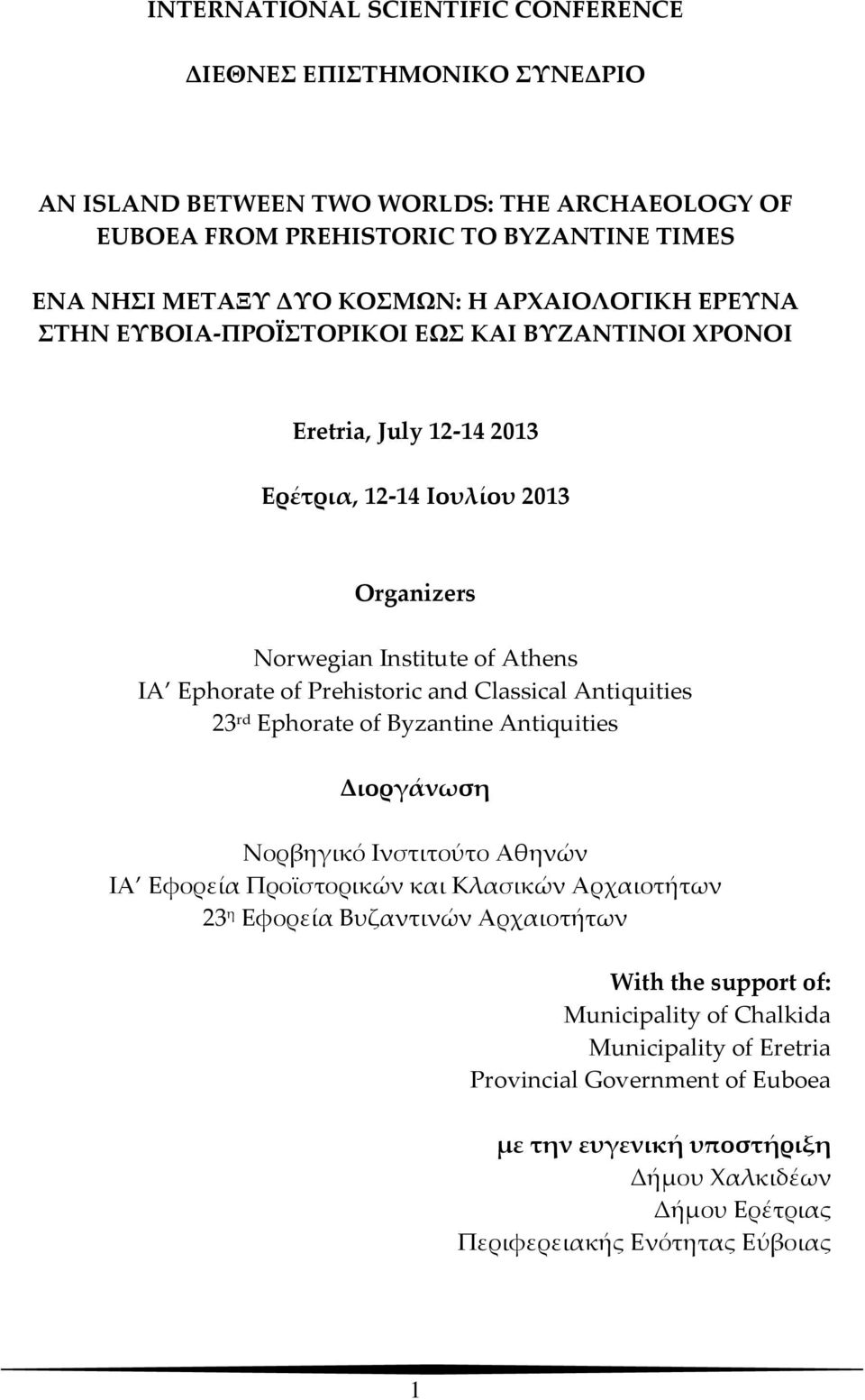 Prehistoric and Classical Antiquities 23 rd Ephorate of Byzantine Antiquities Διοργάνωση Νορβηγικό Ινστιτούτο Αθηνών ΙΑ Εφορεία Προϊστορικών και Κλασικών Αρχαιοτήτων 23 η Εφορεία Βυζαντινών