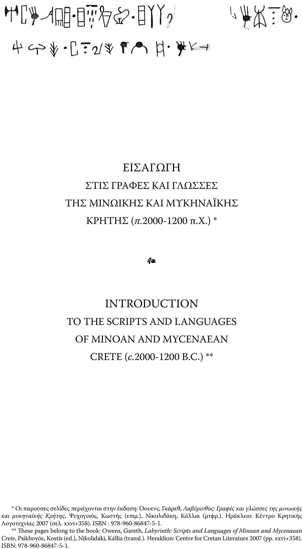 ), Νικολιδάκη, Κάλλια (μτφρ.). Ηράκλειο: Κέντρο Κρητικής Λογοτεχνίας 2007 (σελ. xxvi+358). ISBN : 978-960-86847-5-1.