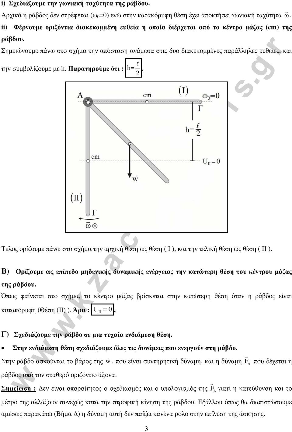 Σημειώνουμε πάνω στο σχήμα την απόσταση ανάμεσα στις δυο διακεκομμένες παράλληλες ευθείες, και την συμβολίζουμε με h. Παρατηρούμε ότι : h=.