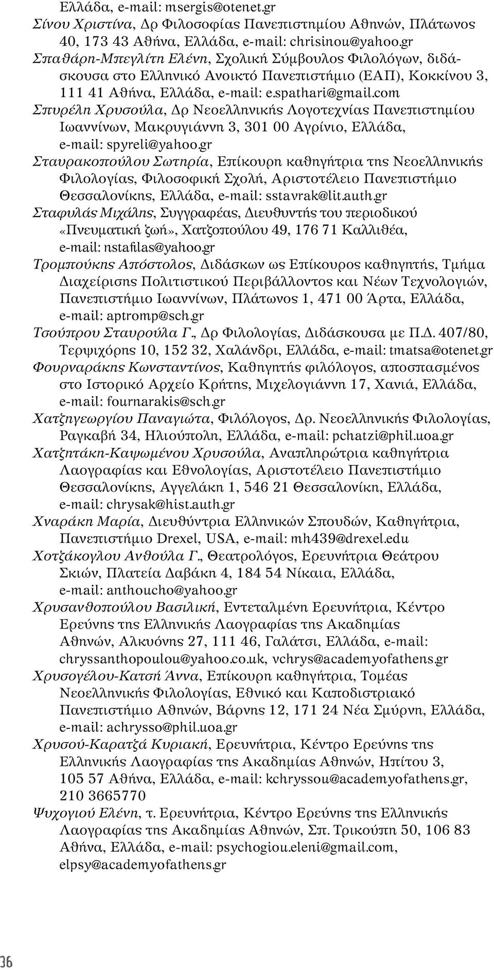 com Σπυρέλη Χρυσούλα, Δρ Νεοελληνικής Λογοτεχνίας Πανεπιστημίου Ιωαννίνων, Μακρυγιάννη 3, 301 00 Αγρίνιο, Ελλάδα, e-mail: spyreli@yahoo.