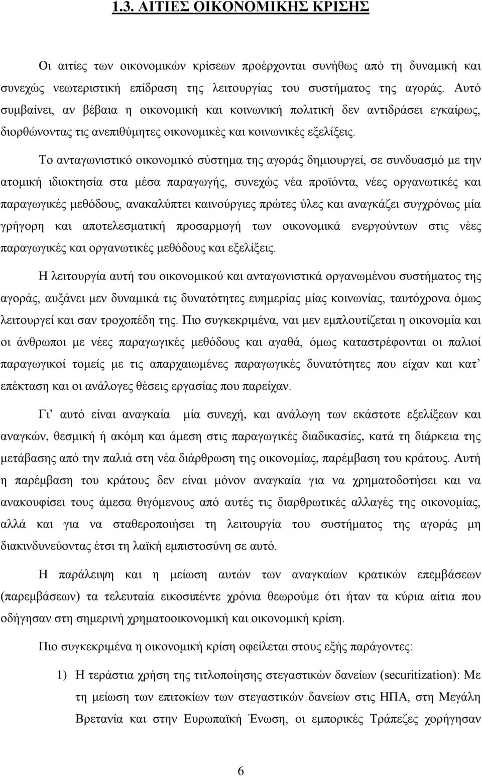 Το ανταγωνιστικό οικονομικό σύστημα της αγοράς δημιουργεί, σε συνδυασμό με την ατομική ιδιοκτησία στα μέσα παραγωγής, συνεχώς νέα προϊόντα, νέες οργανωτικές και παραγωγικές μεθόδους, ανακαλύπτει