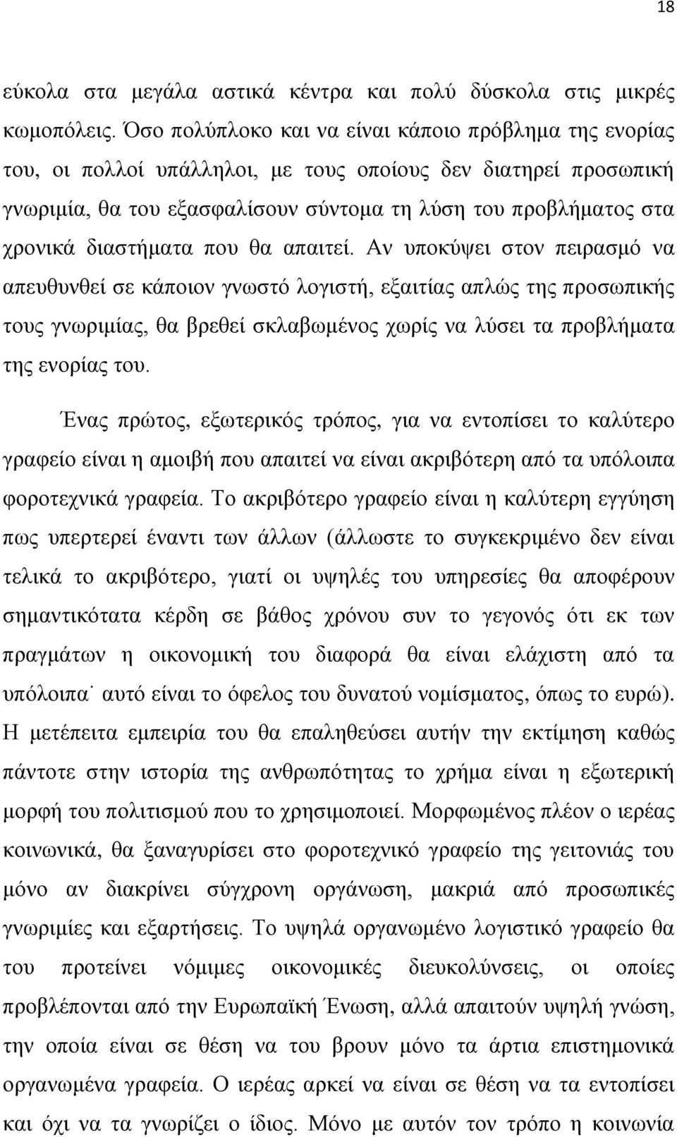 διαστήματα που θα απαιτεί.