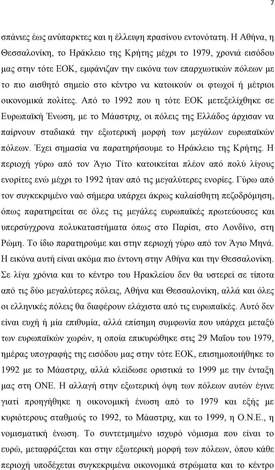 ή μέτριοι οικονομικά πολίτες.